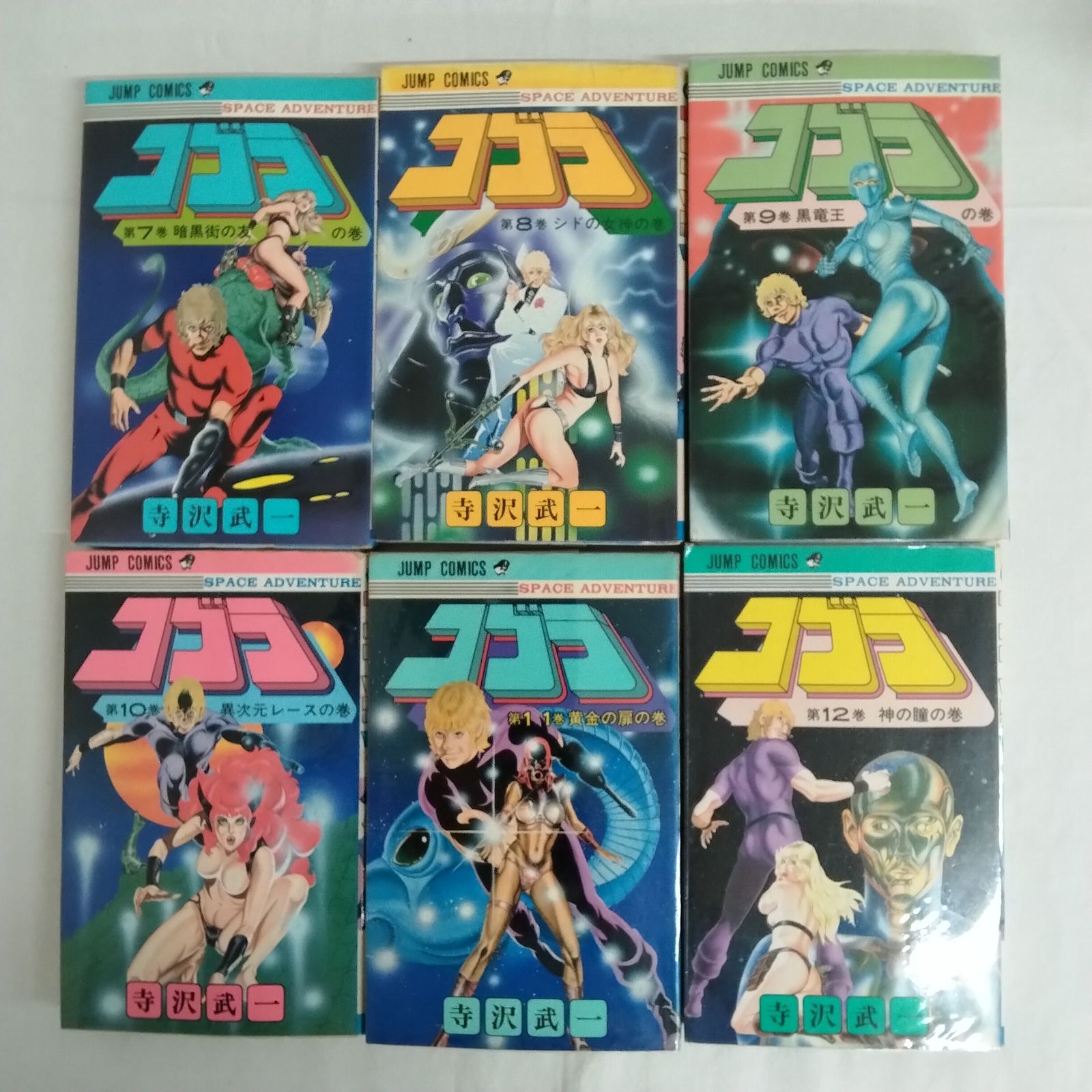 コブラ 1~18巻 全巻セット 寺沢武一 ジャンプコミックス 集英社 AYM10