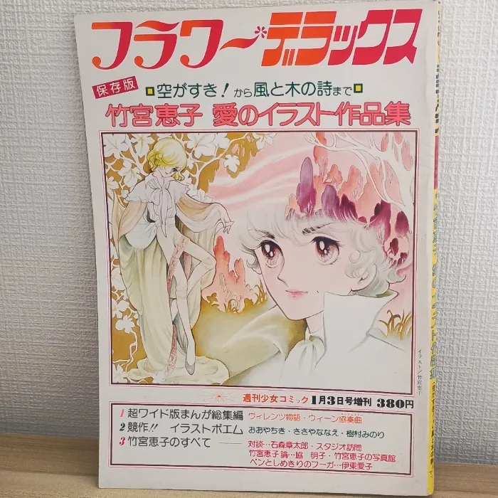 2025年最新】風と木の詩 イラスト集の人気アイテム - メルカリ