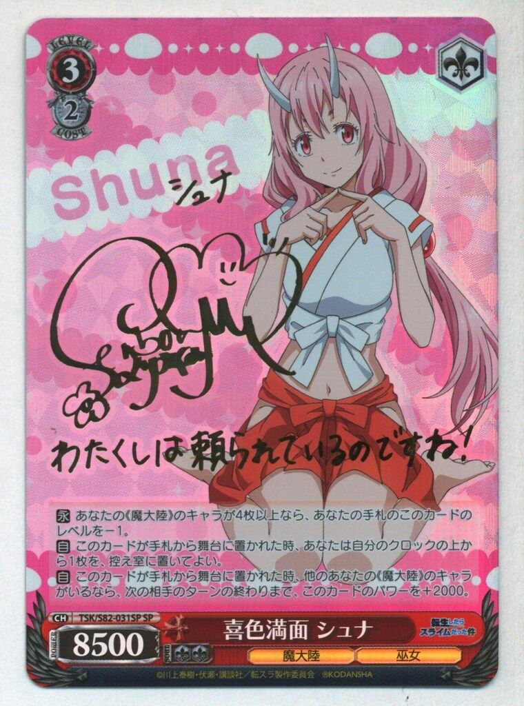 【新品，人気SALE】 ブシロード ヴァイスシュヴァルツ TSK/S82-031 SP 喜色満面 シュナ SP その他
