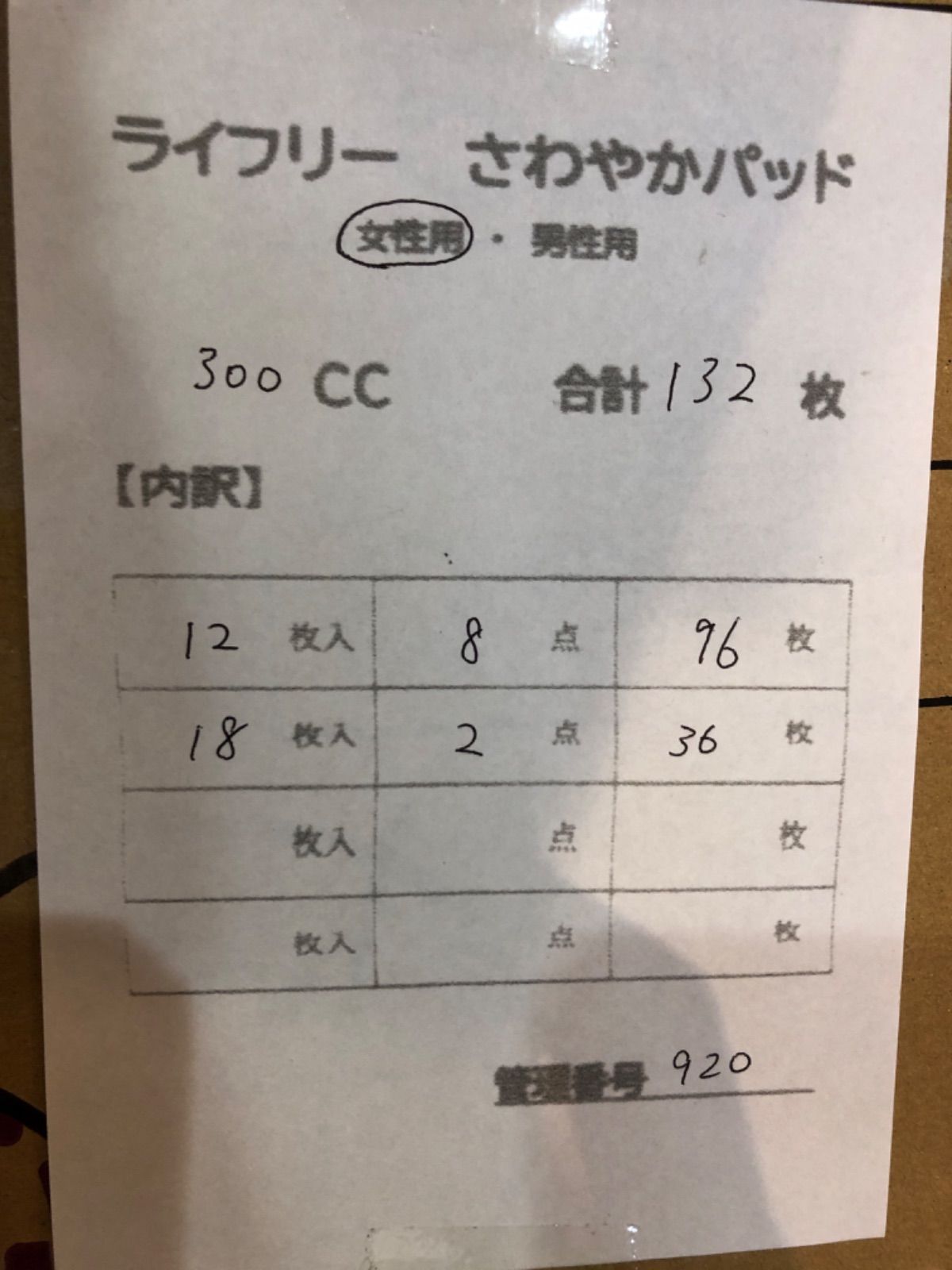  920ライフリーさわやかパッド 300 cc 合計 10点セット 尿漏れパッド おむつ パンツ