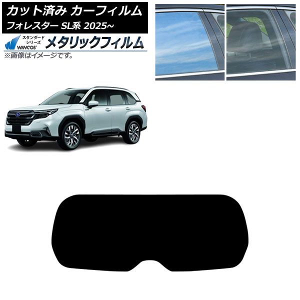 カーフィルム スバル フォレスター SL系 04月～ リアガラス 1枚型 WINCOS メタリック IR70HD AP-WFWM0497-R1