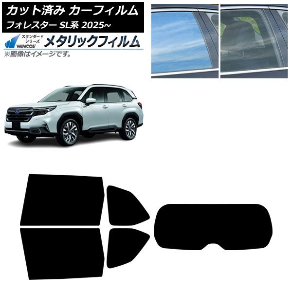 カーフィルム スバル フォレスター SL系 04月~ リアセット 1枚型 WINCOS メタリック SL18 AP-WFWM0497-RDR1