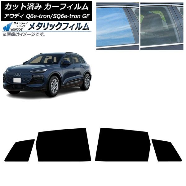 カーフィルム アウディ Q6 e-tron|SQ6 e-tron GF 04月～ リアドアセット WINCOS メタリック IR70HD AP-WFWM0498-RD
