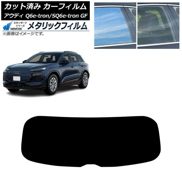 カーフィルム アウディ Q6 e-tron|SQ6 e-tron GF 04月～ リアガラス 1枚型 WINCOS メタリック IR70HD AP-WFWM0498-R1
