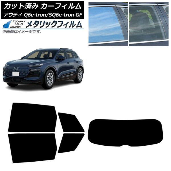 カーフィルム アウディ Q6 e-tron|SQ6 e-tron GF 04月～ リアセット 1枚型 WINCOS メタリック IR70HD AP-WFWM0498-RDR1