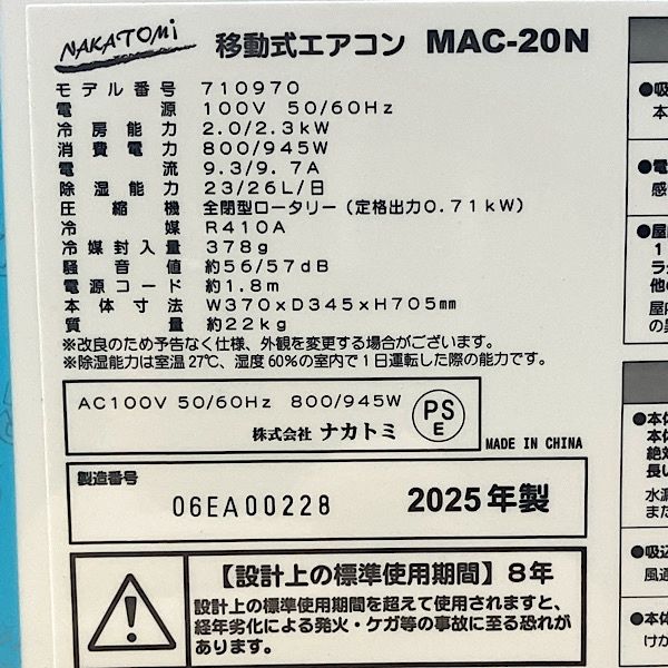 NAKATOMI ナカトミ 移動式エアコン MAC-20N 単相100V 本体のみ 111884 MARWIL-DEMENAGEMENTS_CH
