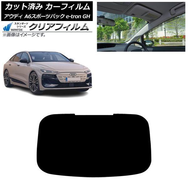 カーフィルム アウディ A6スポーツバック e-tron GH 07月～ リアガラス 1枚型 WINCOS クリア IR90HD AP-WFHD0499-R1