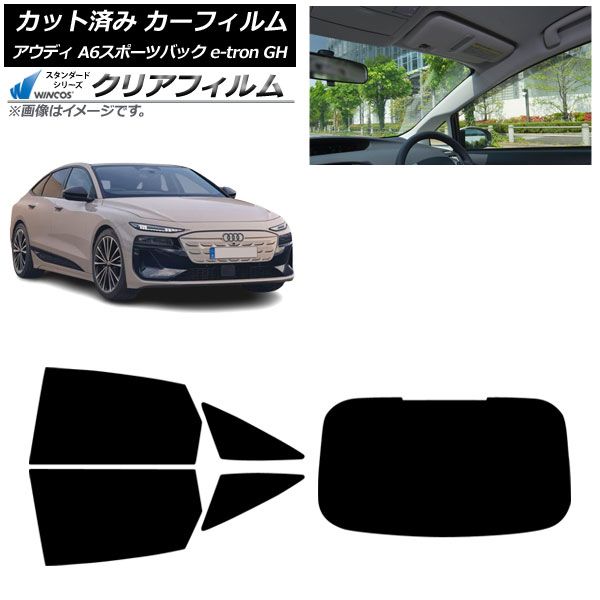 カーフィルム アウディ A6スポーツバック e-tron GH 07月～ リアセット 1枚型 WINCOS クリア UV25HD AP-WFHD0499-RDR1