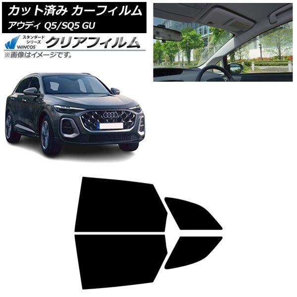 カーフィルム アウディ Q5|SQ5 GU 07月～ リアドアセット WINCOS クリア IR90HD AP-WFHD0500-RD