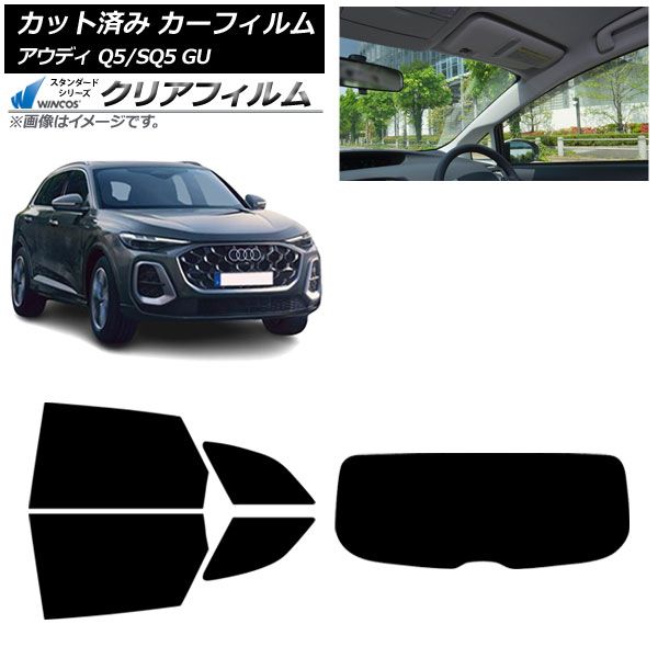カーフィルム アウディ Q5|SQ5 GU 07月～ リアセット 1枚型 WINCOS クリア IR85HD AP-WFHD0500-RDR1
