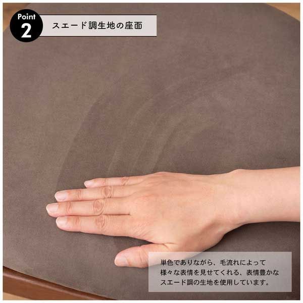 のダイニングチェア スウェード調座面