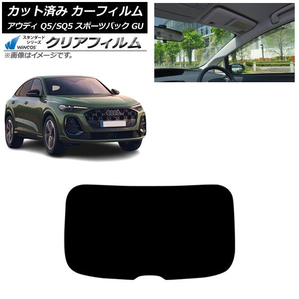 カーフィルム アウディ Q5スポーツバック|SQ5スポーツバック GU 07月～ リアガラス 1枚型 WINCOS クリア IR90HD AP-WFHD0501-R1