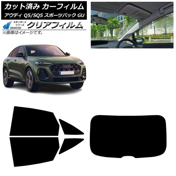 カーフィルム アウディ Q5スポーツバック|SQ5スポーツバック GU 07月～ リアセット 1枚型 WINCOS クリア IR90HD AP-WFHD0501-RDR1