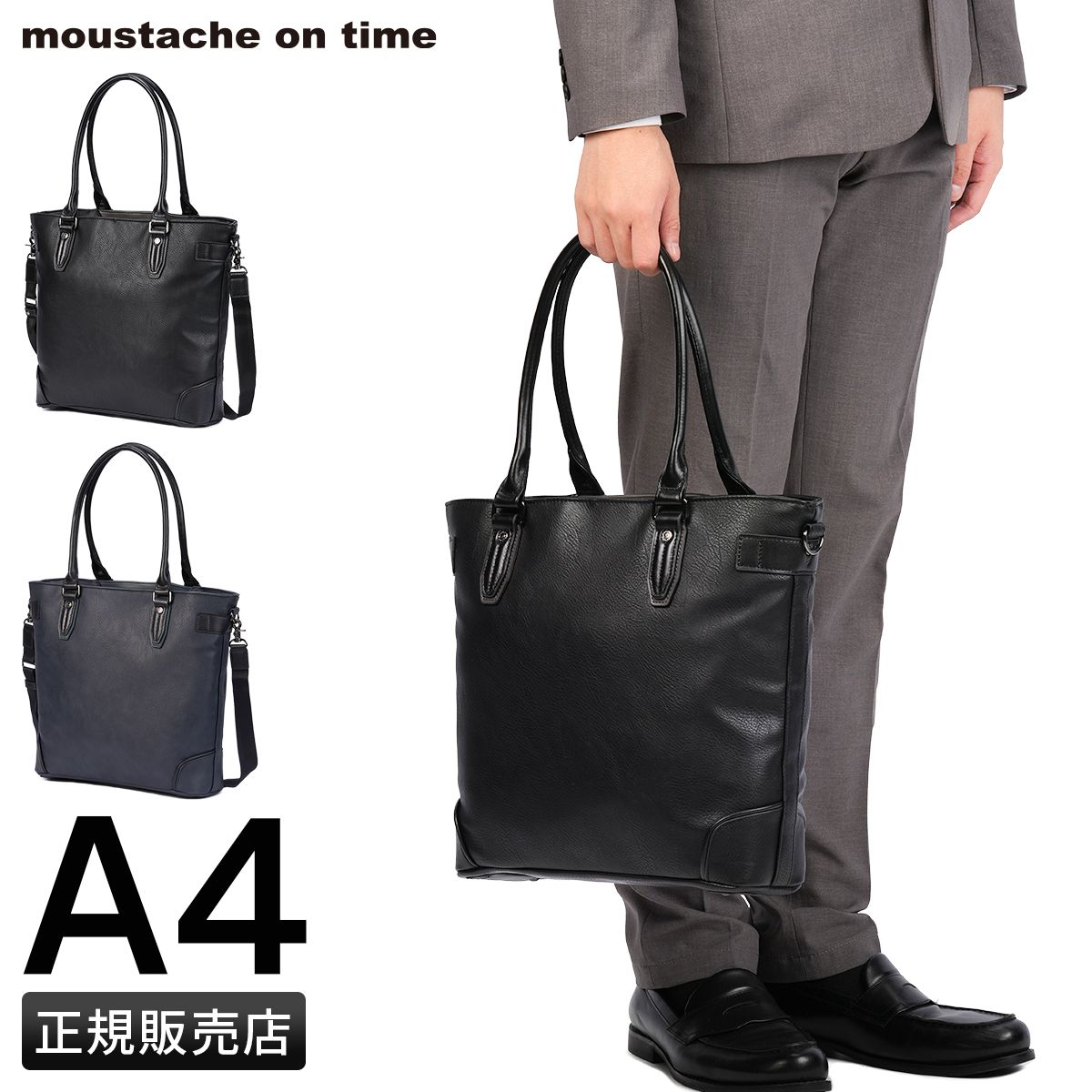 商品レビューで+5%｜ムスタッシュオンタイム ビジネスセレクション ビジネスバッグ 2WAY A4 トート ショルダー 合皮 moustache on time BUSINESS SELECTION JVB-2465 ムスタッシュオンタイム ビジネスセレクション ビジネスバッグ 2WAY A4