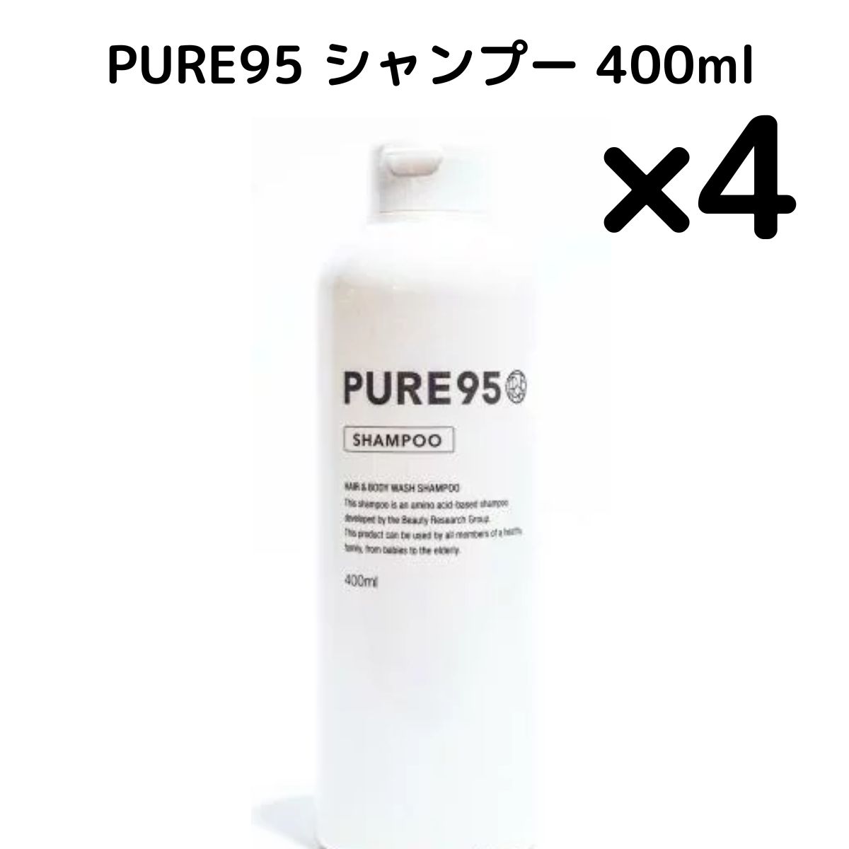  【4個】PURE95 シャンプー400ML ピュア95 キャップ 本体 パーミングジャパン 選べる個数セット パーミングジャパン ＰＵＲＥ９５シャンプー 400ml 本体 キャップ シャンプー