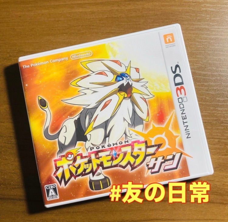 ポケットモンスター サン 3DS 51-7 - メルカリ