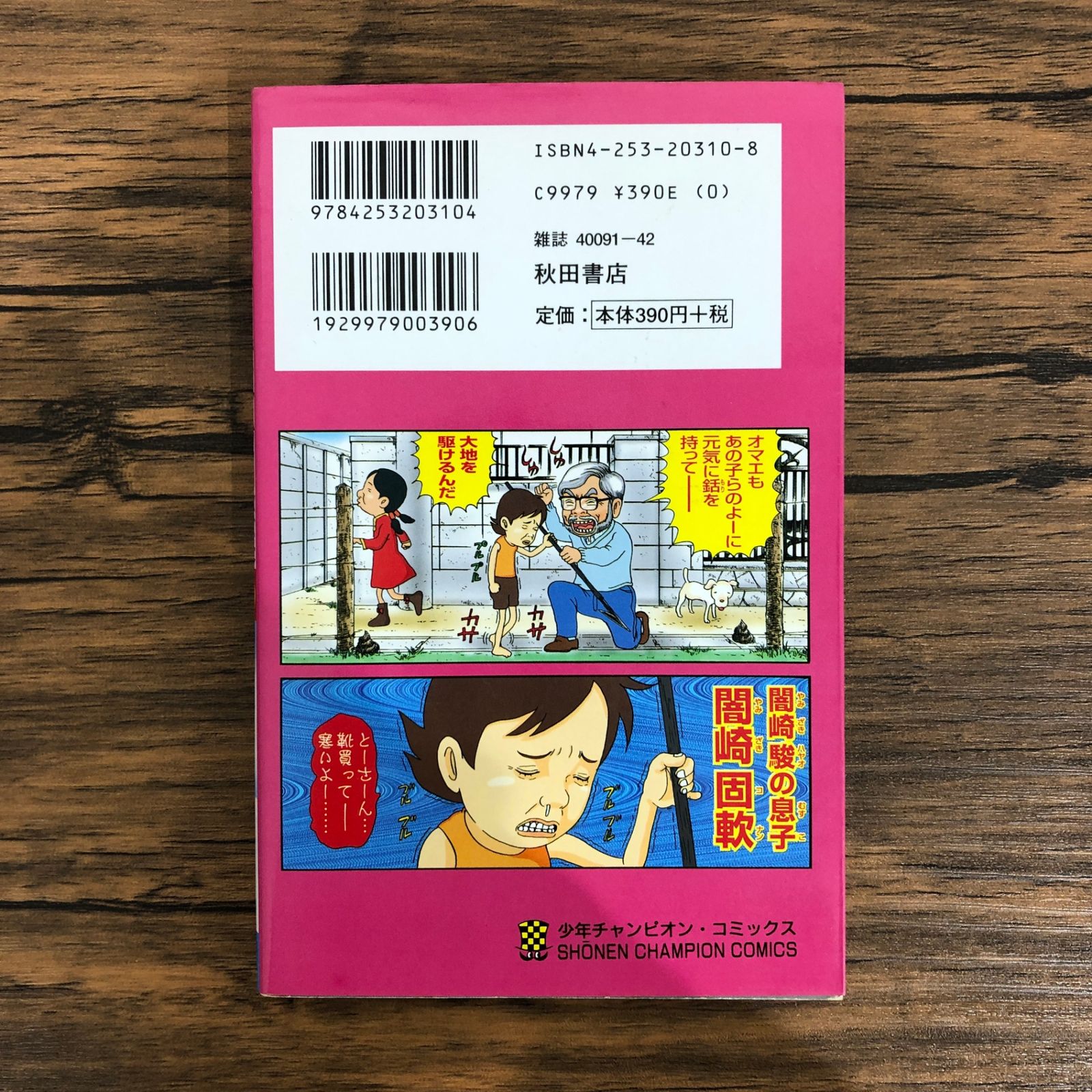 元祖！ 浦安鉄筋家族（10）/浜岡賢次/GF-0225039129-YP/GF08991 - メルカリ