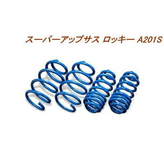 ESPELIR エスペリア スーパーアップサス ダイハツ ロッキー 1台分 D-7778