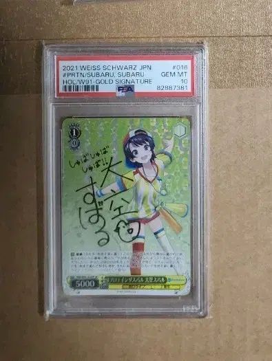 元気いっぱい！大空スバル TDSP サイン PSA10 最安値 ヴァイス