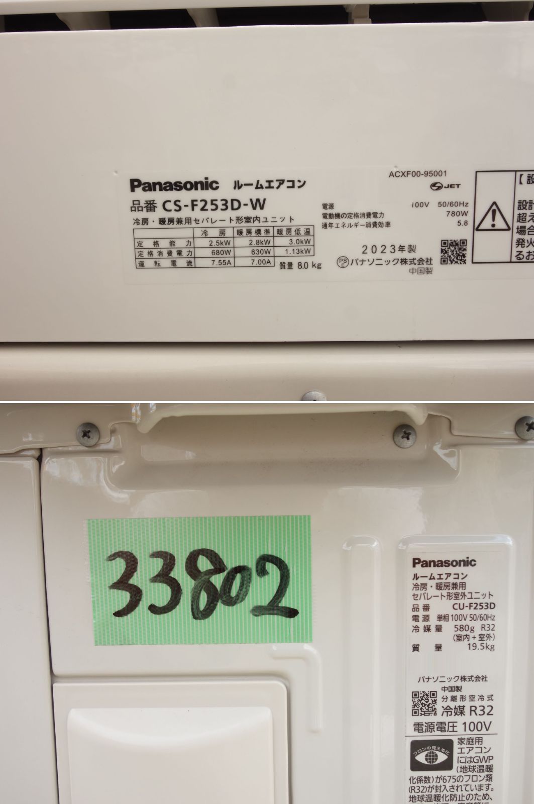 コンパクトタイプ CS-F253D