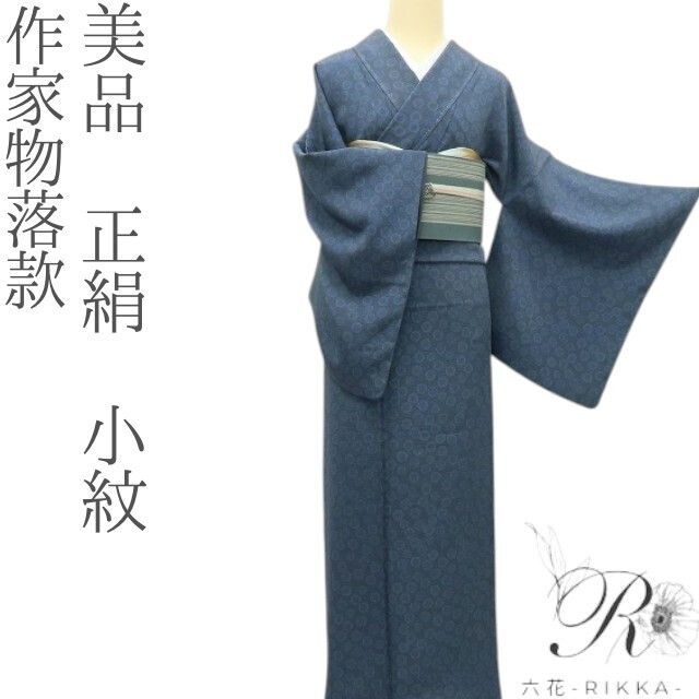 六花-RIKKA- 正絹 作家物落款 手縫い 小紋 着物 A3824