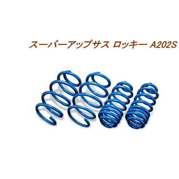 ESPELIR エスペリア スーパーアップサス ダイハツ ロッキー 1台分 D-7777