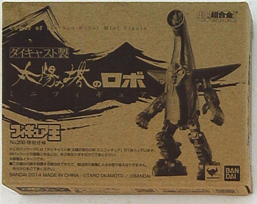 激レア 未開封 ダイキャスト製 太陽の塔のロボ フィギュア王 期間限定