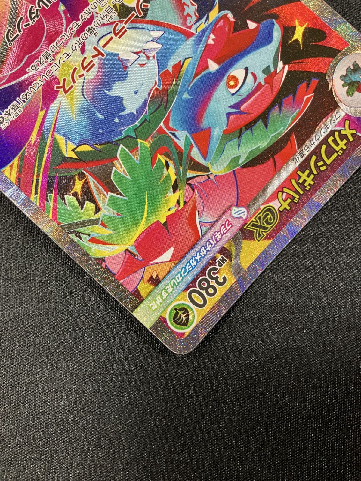 ポケカ メガフシギバナex SAR フシギソウ AR M1L メガブレイブ ポケモンカードゲーム メガフシギバナex SR M1L 076/063 ポケモン