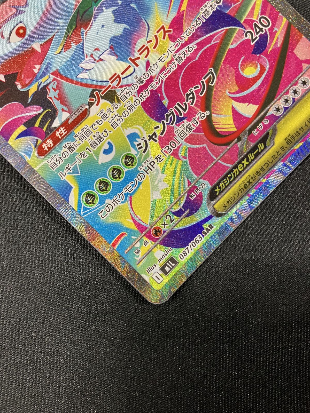 ポケモンカードゲーム ポケカ メガフシギバナex SAR M1L-087 M1L 拡張