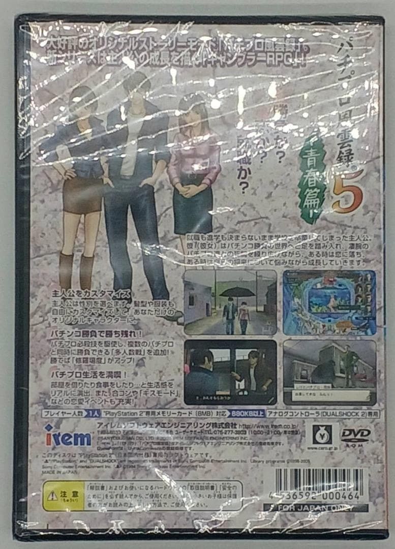 PS2 パチパラ13 スーパー海とパチプロ風雲録 PlayStation プレイステーション nn