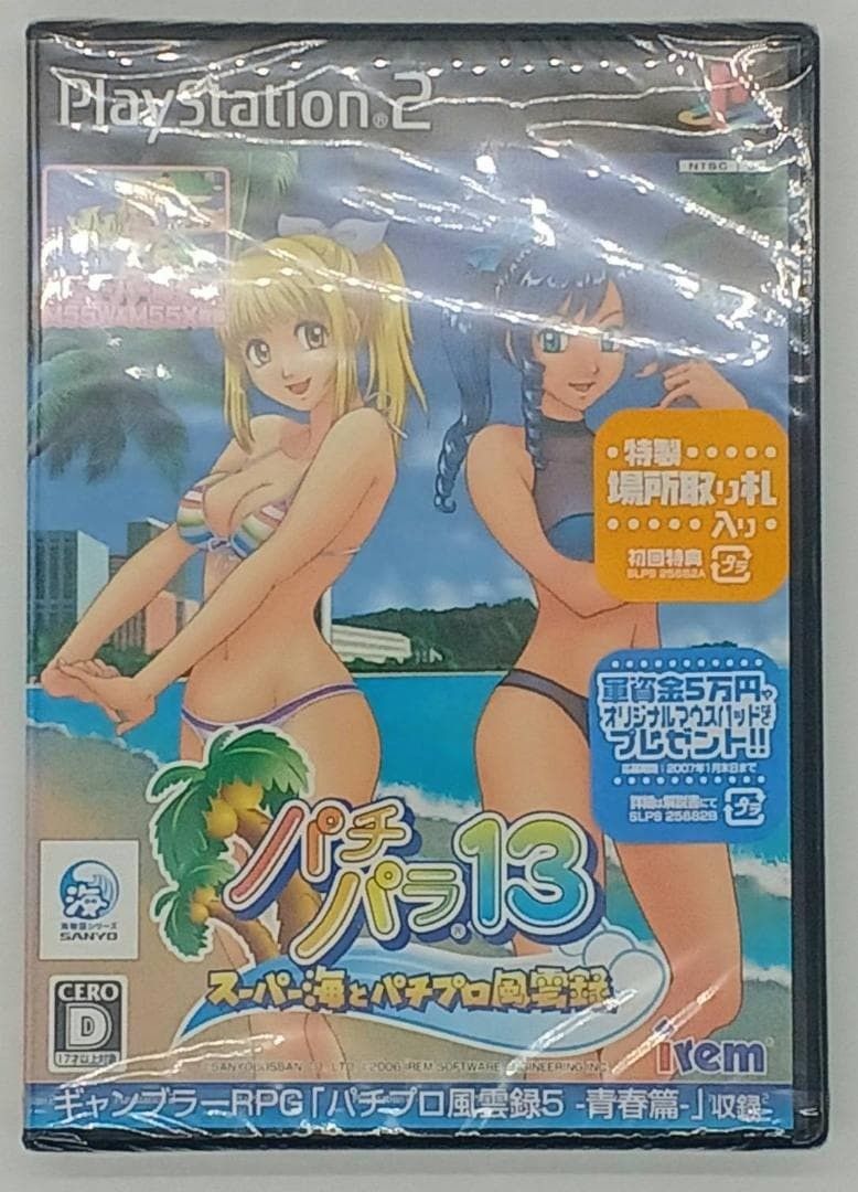 未開封 PS2 パチパラ13 スーパー海とパチプロ風雲録 PlayStation プレイステーション nn