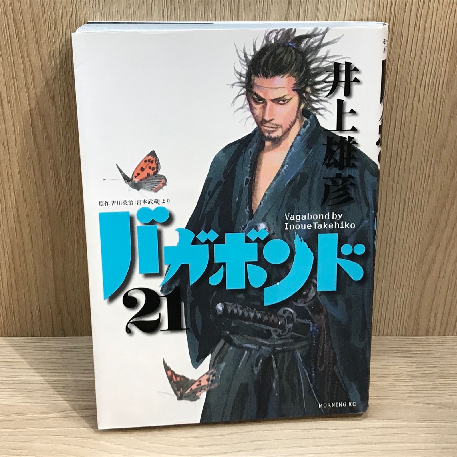 バガボンド 21巻/【作者】井上雄彦/GF-0225037496-YP/GF11911 - メルカリ