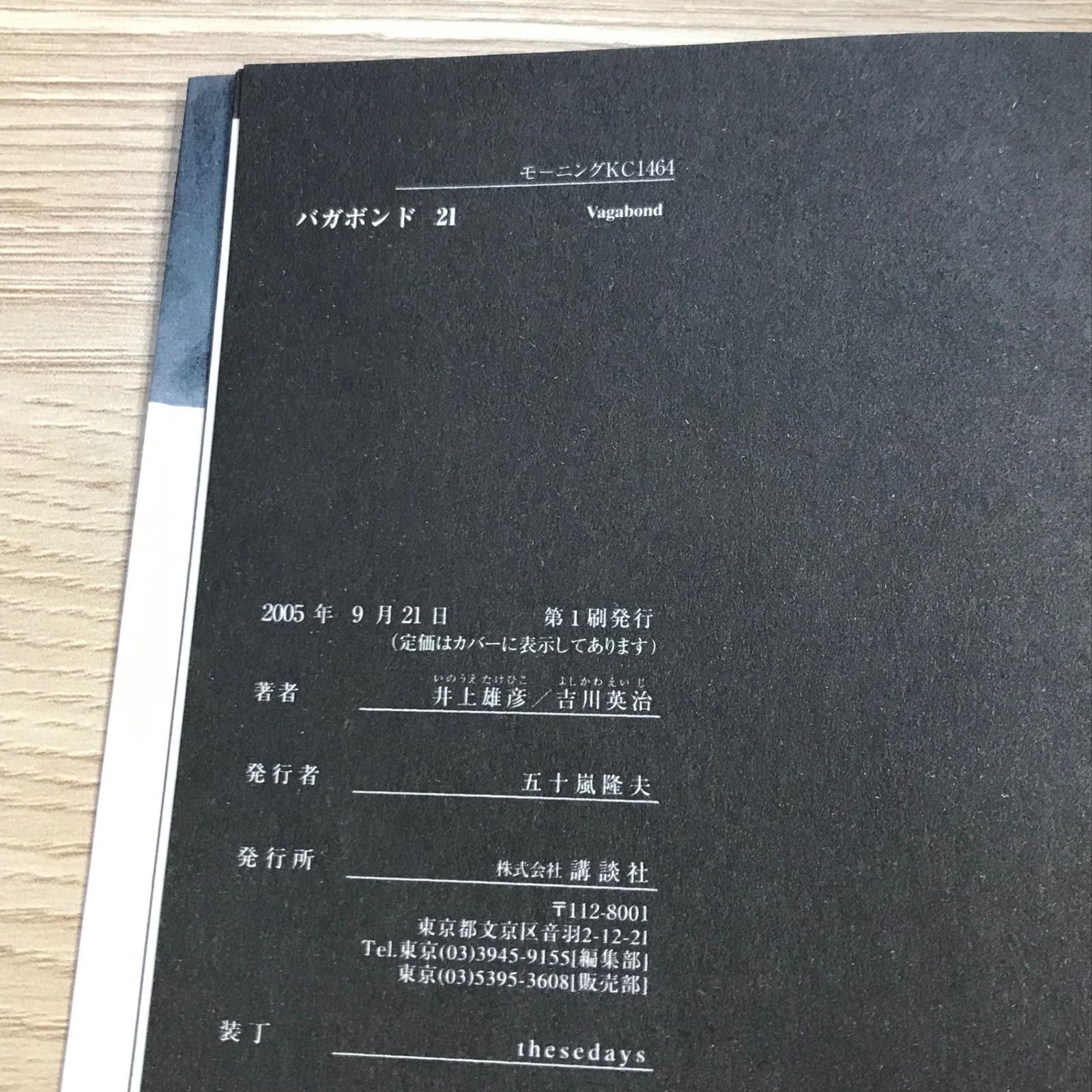 バガボンド 井上雄彦 表紙 21枚セット バガボンド(21)(モーニングKC
