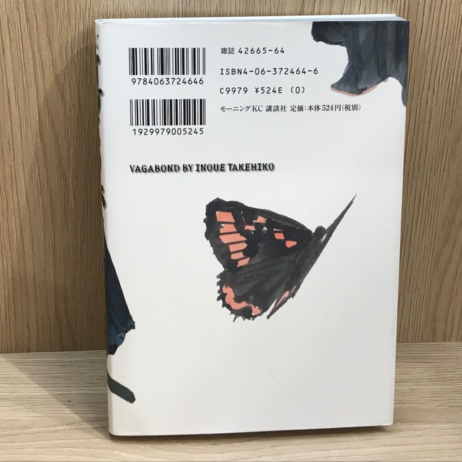 バガボンド 21巻/【作者】井上雄彦/GF-0225037496-YP/GF11911 - メルカリ