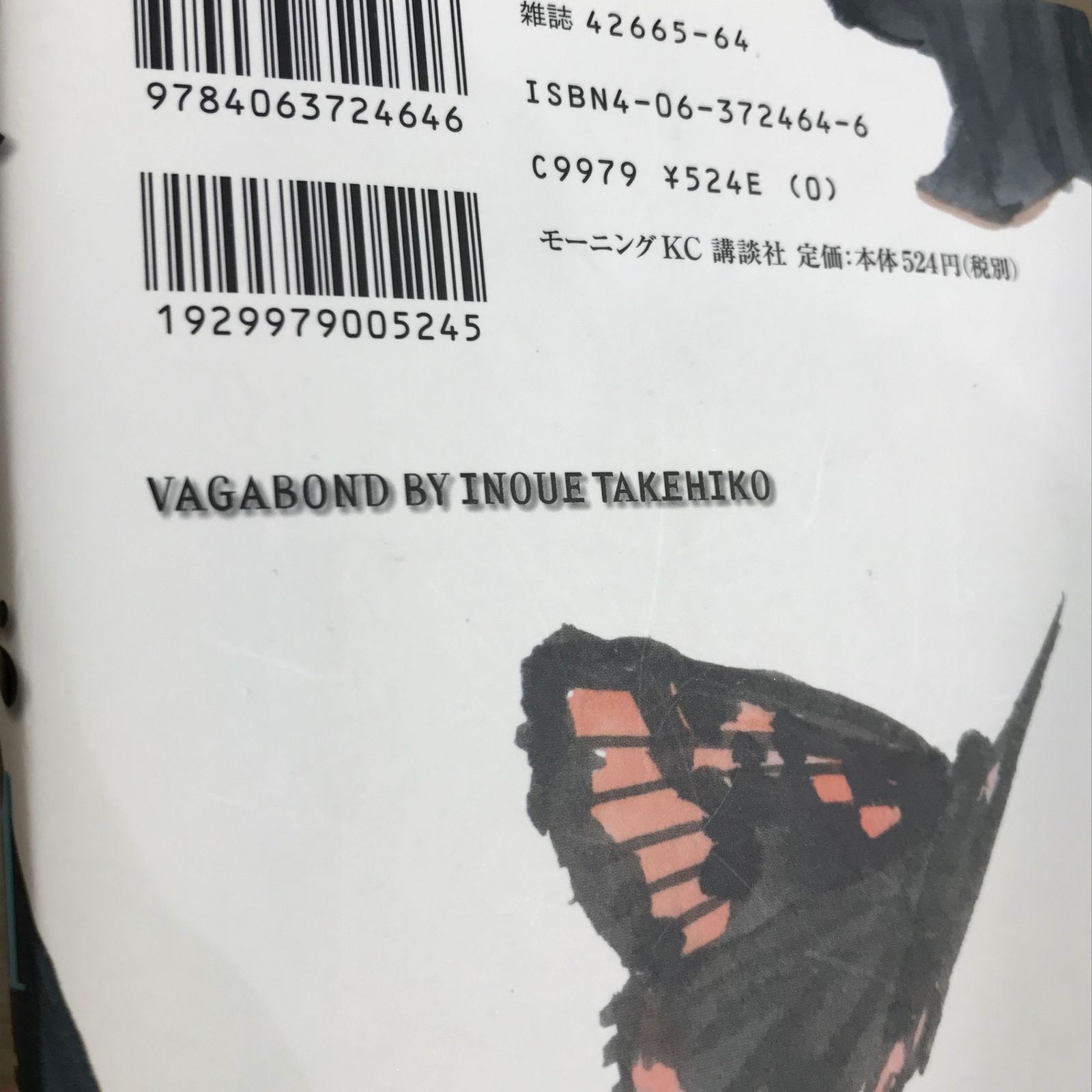 バガボンド 21巻/【作者】井上雄彦/GF-0225037496-YP/GF11911 - メルカリ