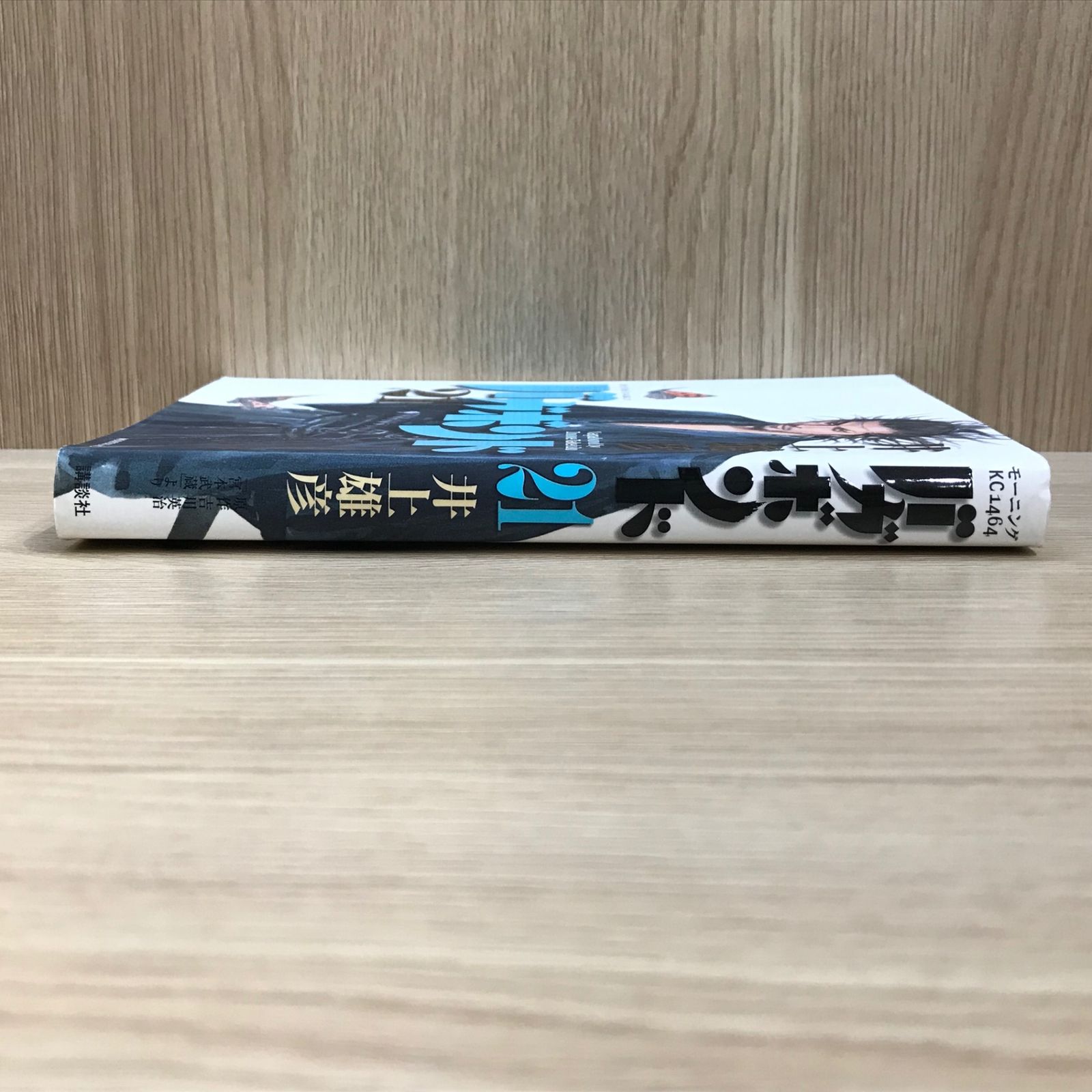 バガボンド 21巻/【作者】井上雄彦/GF-0225037496-YP/GF11911 - メルカリ