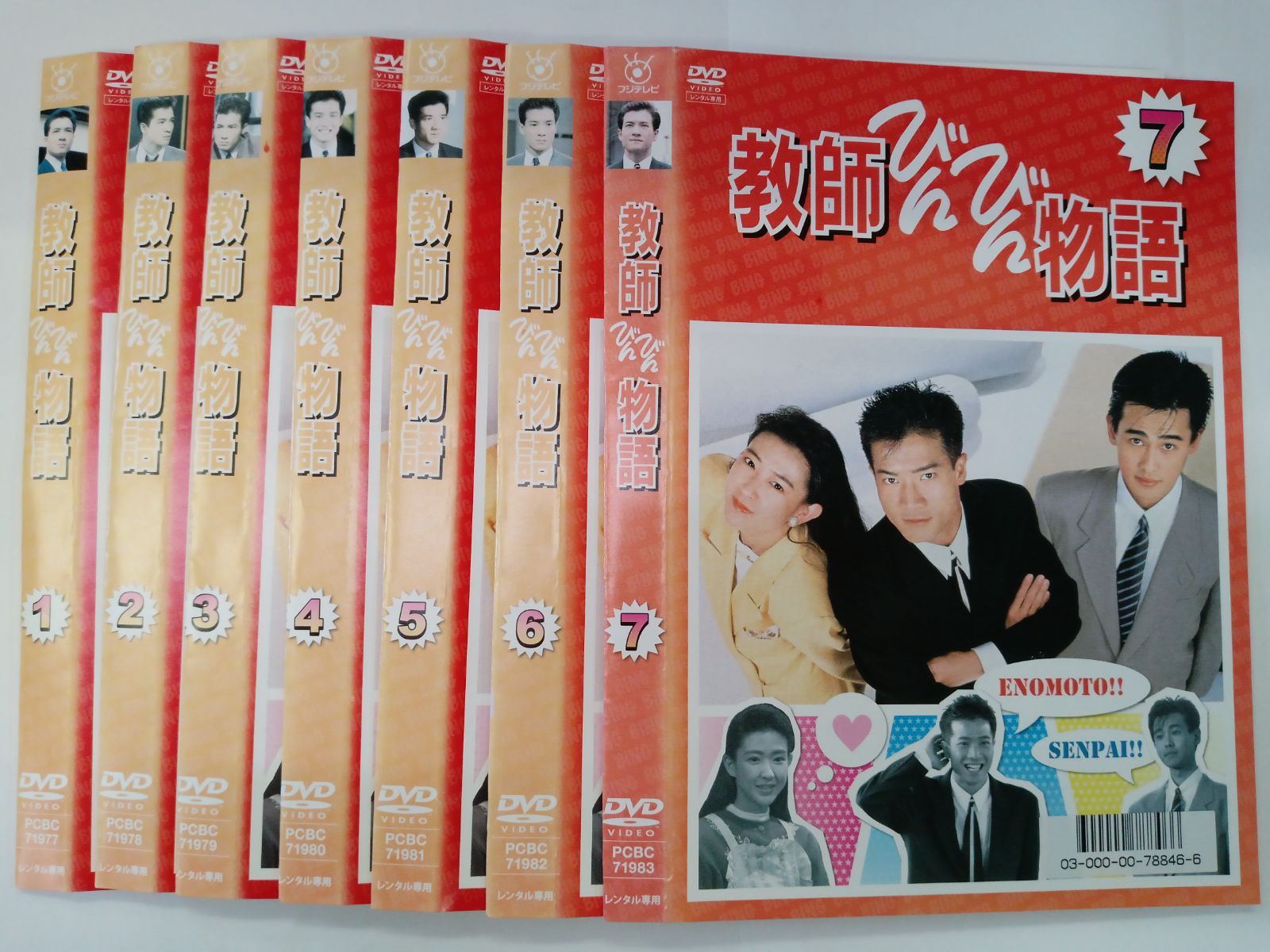 教師びんびん物語 全7巻セット U-24