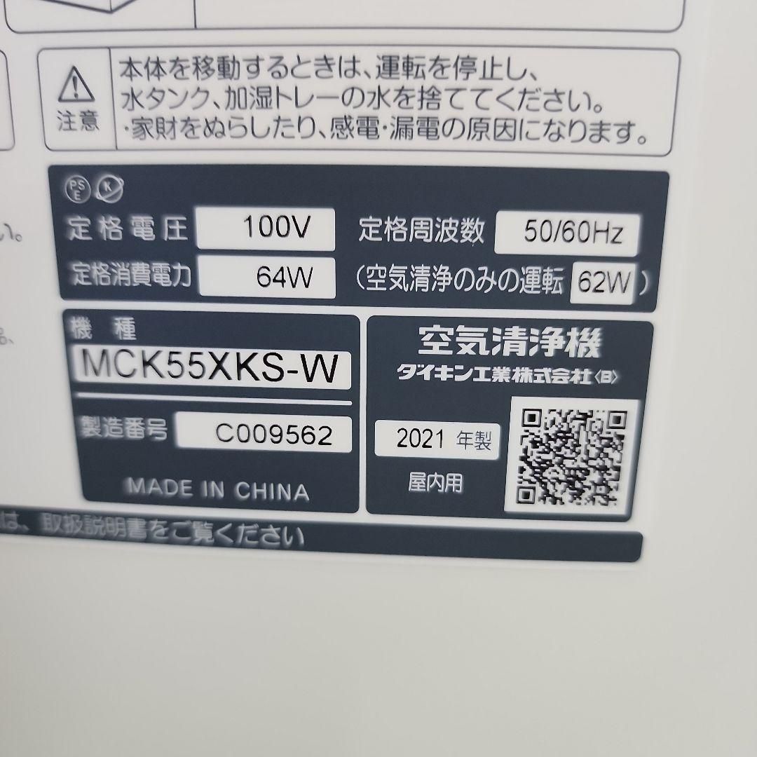 ダイキン加湿空気清浄機MCK55XKS-W 2510