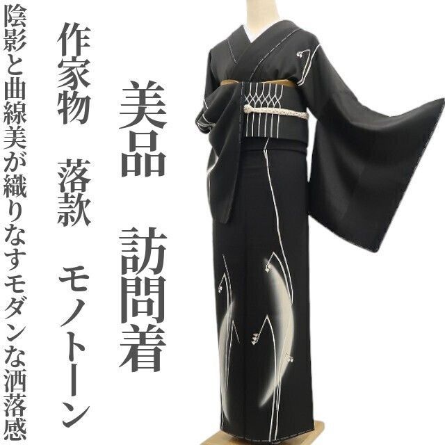 ❁tomihisa❁ 落款 モノトーン 着物 正絹 作家物 仕付け糸付”陰影と曲線美が織りなすモダンな洒落感”訪問着 6878