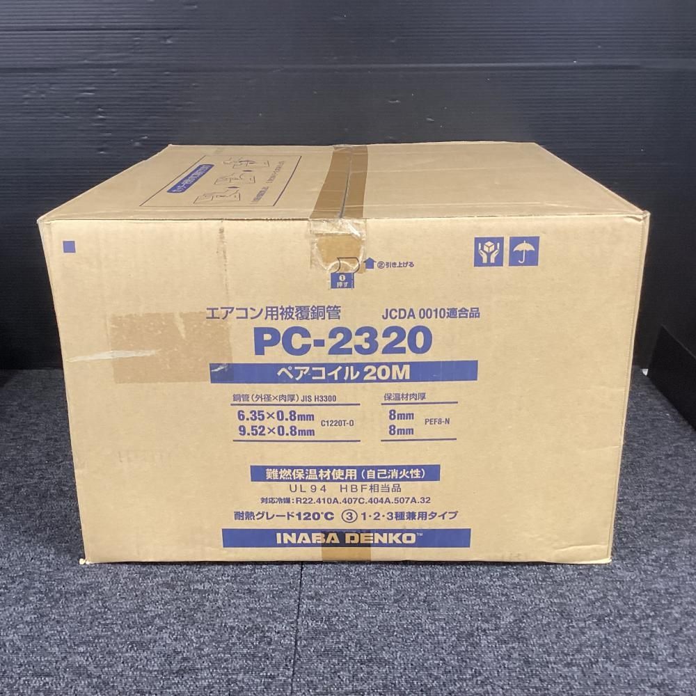 エアコン用配管 PC-2320 20M INABA DENKO 因幡電工 (送料無料)因幡電工 ペアコイル 2分3分 20m エアコン配管用