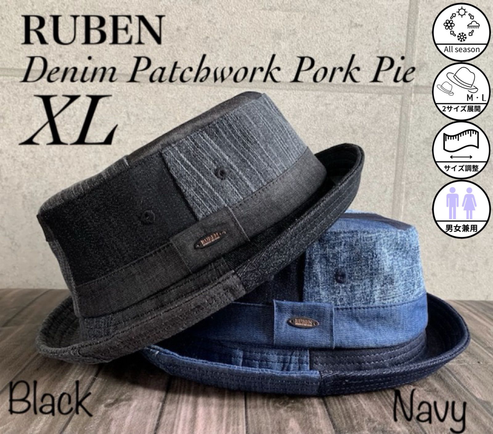 2サイズ 2色展開 帽子 ruben ルーベン デニム パッチワーク ポークパイ ハット オールシーズン サイズ調整 M L 大きい BIG サイズ 男女兼用 メンズ レディース ユニセックス