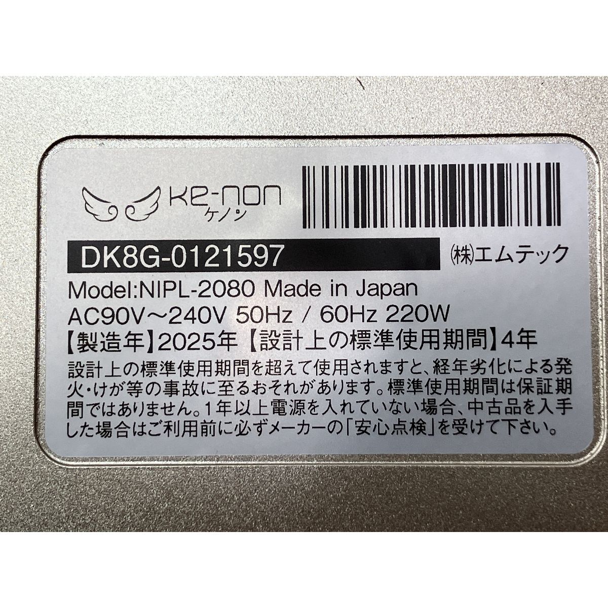Kenon NIPL-2080 Ver 8.7 J 家庭用 脱毛器 光脱毛 美容機器 ケノン
