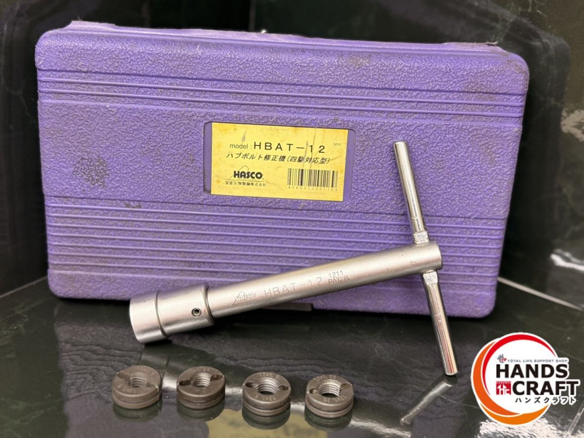 ♪ ハスコー ハブボルト修正機 HBAT-12 四駆対応