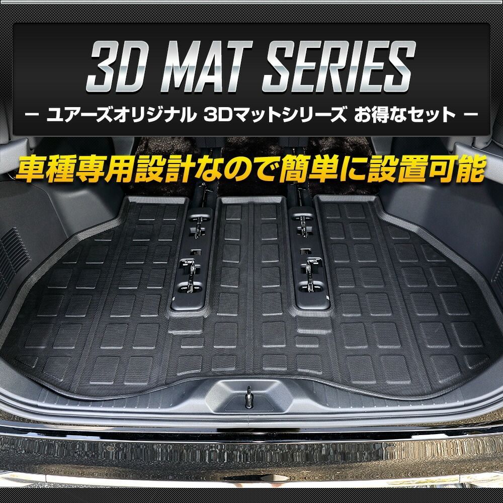 40系 アルファード ヴェルファイア 3Dマットセット ペダルマット スポーツマット フロアマット 運転席 ラゲッジ 足元 トレー プラスチック 40 ALPHARD VELLFIRE TOYOTA 2 S BRIGHTFACE_UK