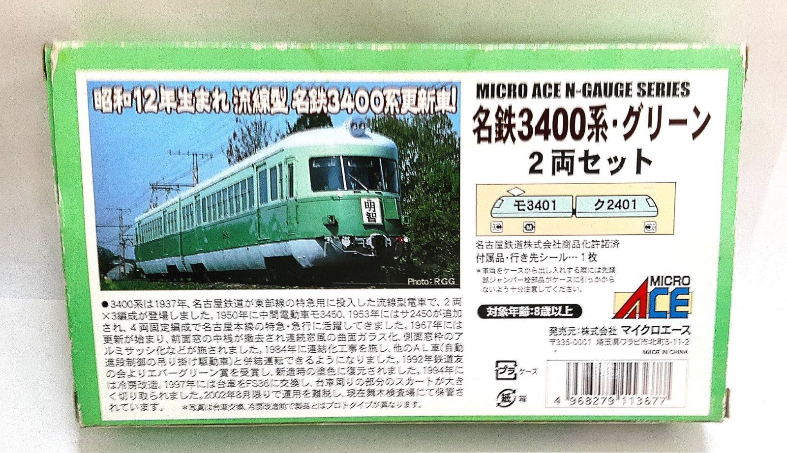 M[宅コン]0562 MICRO ACE マイクロエース A1054 1/150 名鉄3400系