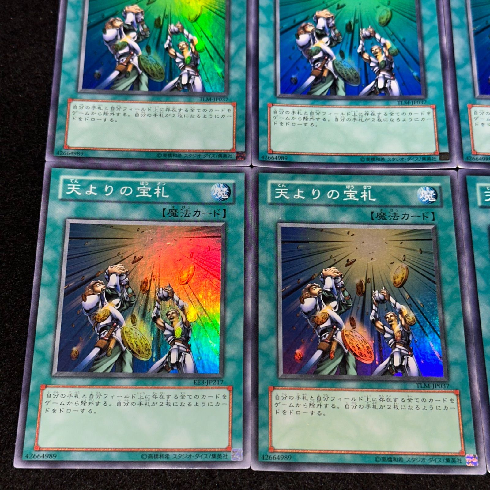 遊戯王】No.1753 天よりの宝札 スーパーレア 6枚 - メルカリ
