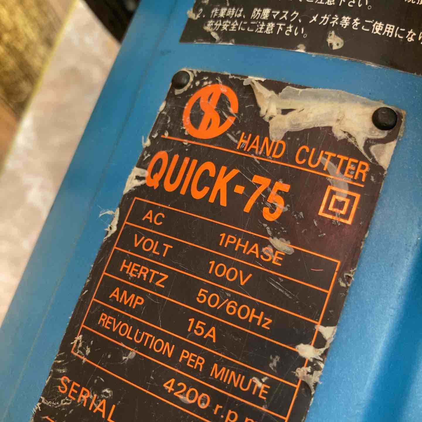 SHIBUYA ハンドコンクリートカッター QUICK-75 八潮店