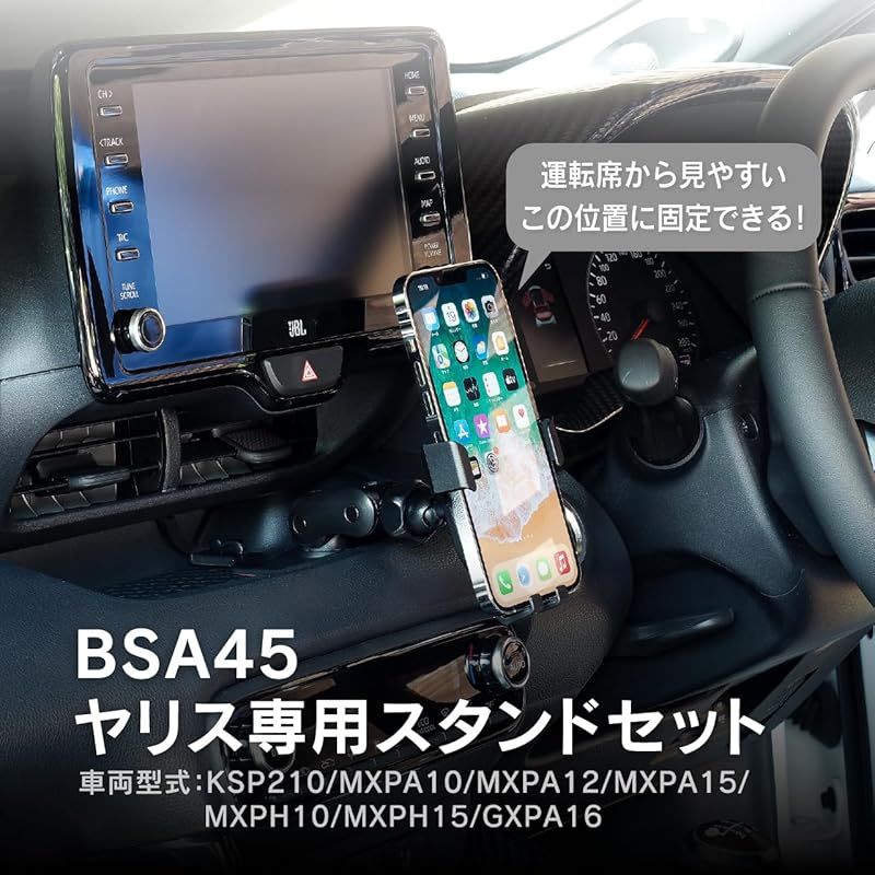 ビートソニック トヨタ ヤリス スタンドセット スマホホルダー付き BSA45 KSP210 MXPA10 MXPA12 MXPA15 MXPH10 MXPH15 GXPA16 スマホスタンド ヤリスの視界の良さや操作性を邪魔しない位置とデザイ