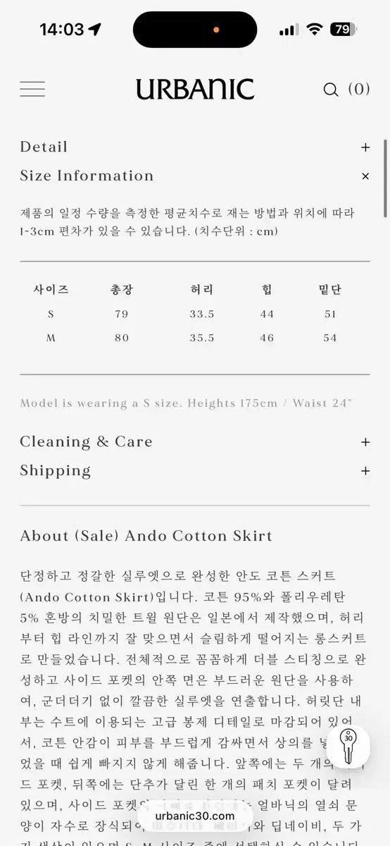 Urbanic30 アーバニック30 コットン スカート ディープネイビー M GULLKHAN_COM