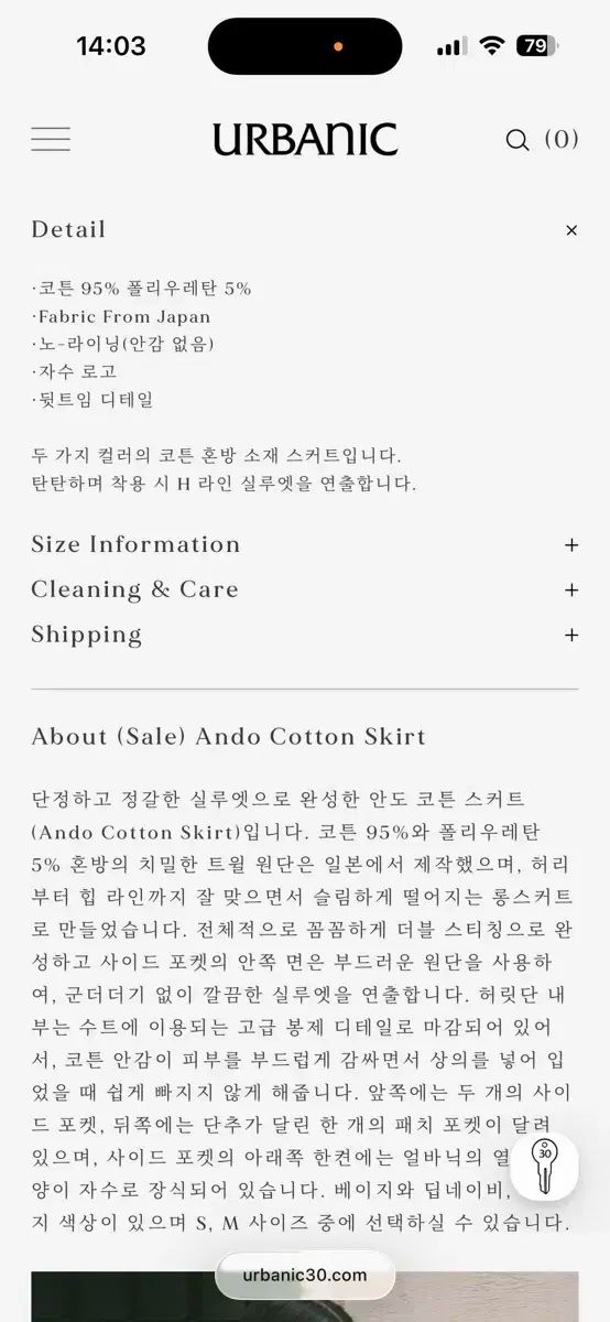 Urbanic30 アーバニック30 コットン スカート ディープネイビー M